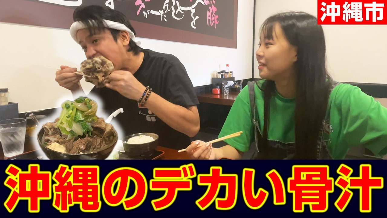 【大盛り骨汁】沖縄のアグー豚を贅沢に使った絶品沖縄料理「ひかり食堂」