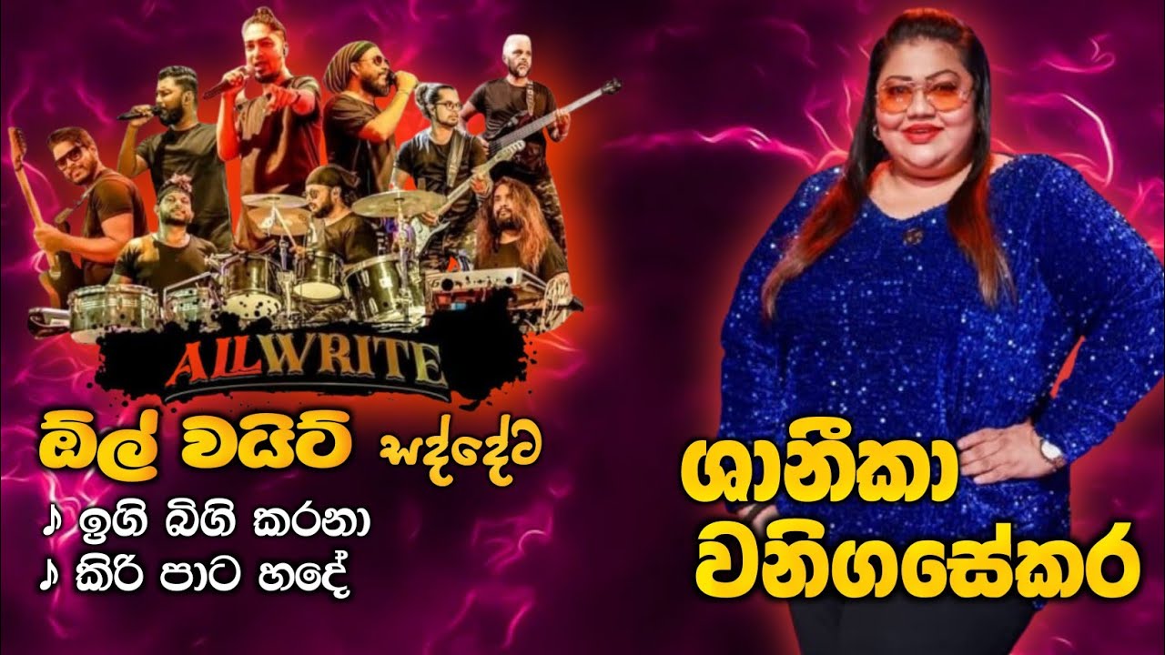 ඉගි බිගි කරනා || කිරි පාට හදේ (shanika wanigasekara with All write live Music )#tiktoktrending_song 