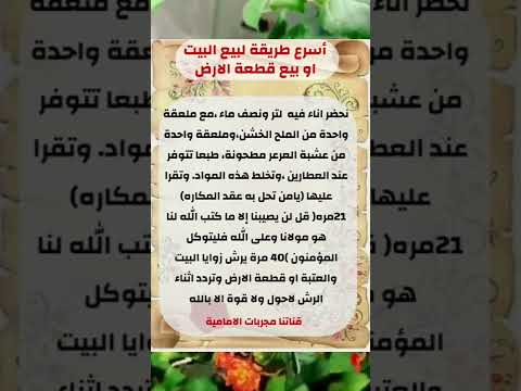 أسرع طريقة لبيع البيت او بيع قطعة الارض