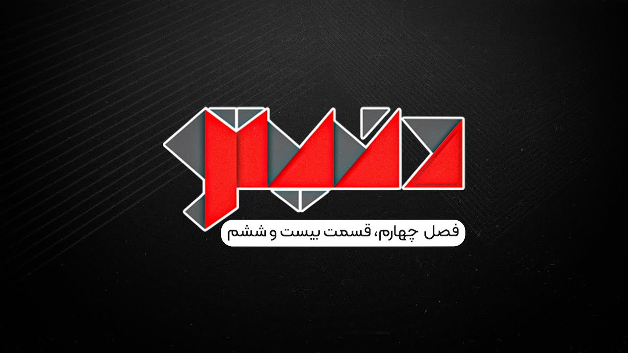 قسمت ۲۶ فصل چهارم مافیا دنیتو