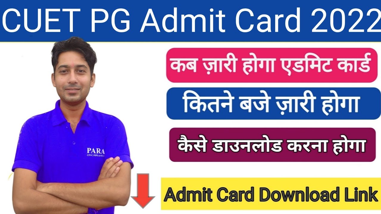 CUET PG Admit Card 2022 Latest Update | जानिए कितने बजे जारी होगा CUET PG 2022 Call Letter