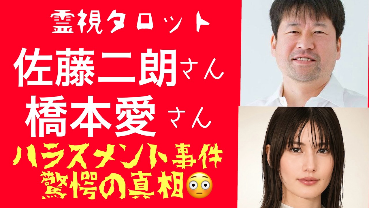 「佐藤二朗さん橋本愛さんハラスメント事件の真相・今後の２人」