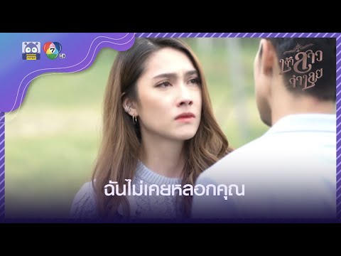 เราหย่ากันเถอะ | HighLight | เจ้าสาวจำเลย EP.15 | 6 เม.ย. 65