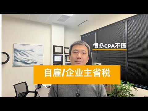 自雇/企业主省税DB Plan