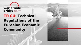 TR CU: Technical Regulations of the Eurasian Economic Community