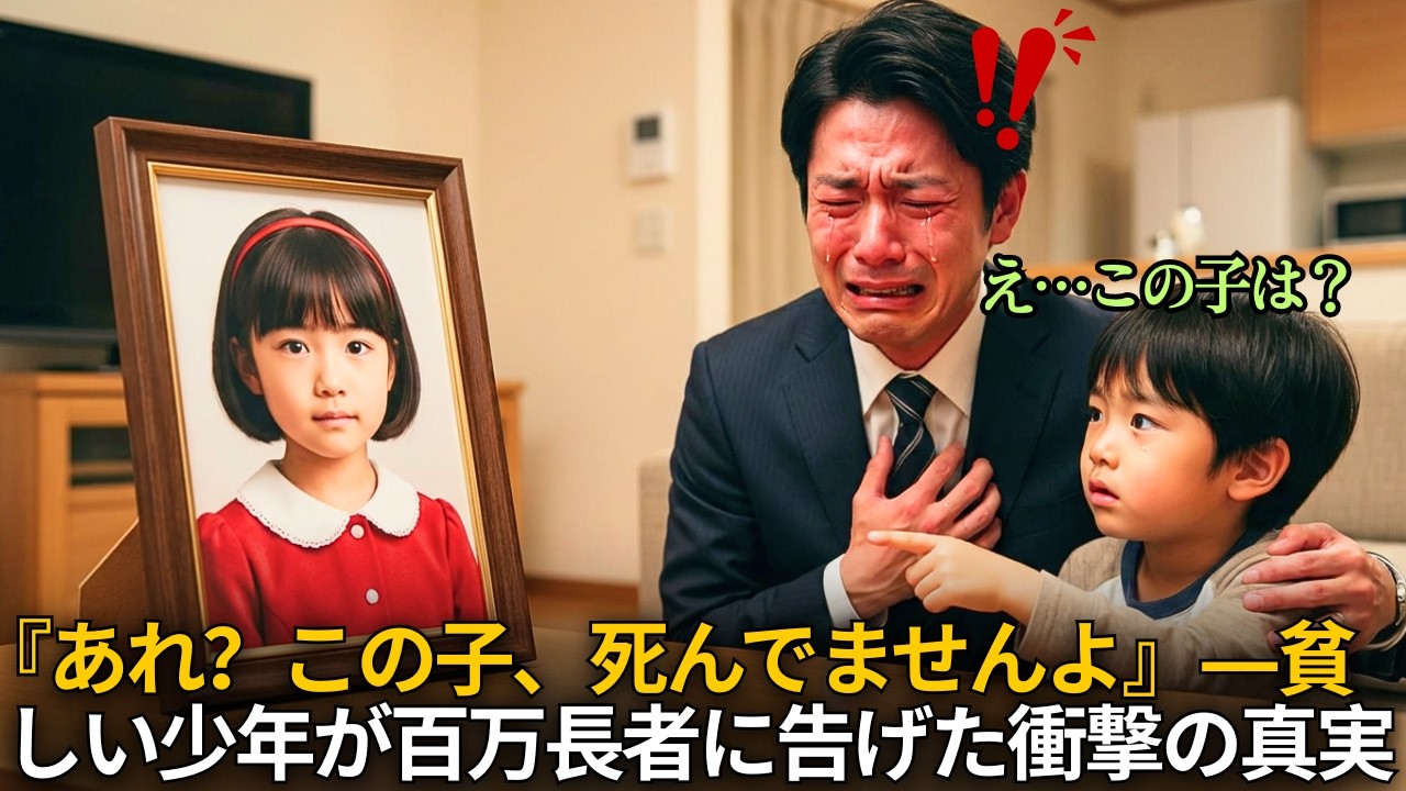 『え？この子、亡くなっていませんよ』――貧しい介護士の息子が娘の肖像画を見て百万長者の財閥会長に告げた瞬間、息をのむ。3年前に失ったはずの娘が生きている…？｜人生の教訓｜オーディオブック