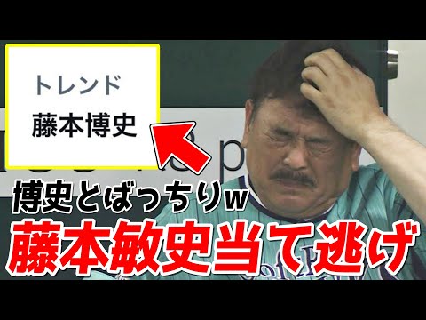 【話題】藤本敏史の当て逃げの件で「藤本博史」がとばっちりを受けてしまうWWWWWWWWWWWWW