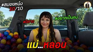 (สปอยหนัง) แม่...หลอน | DUKANNAX2