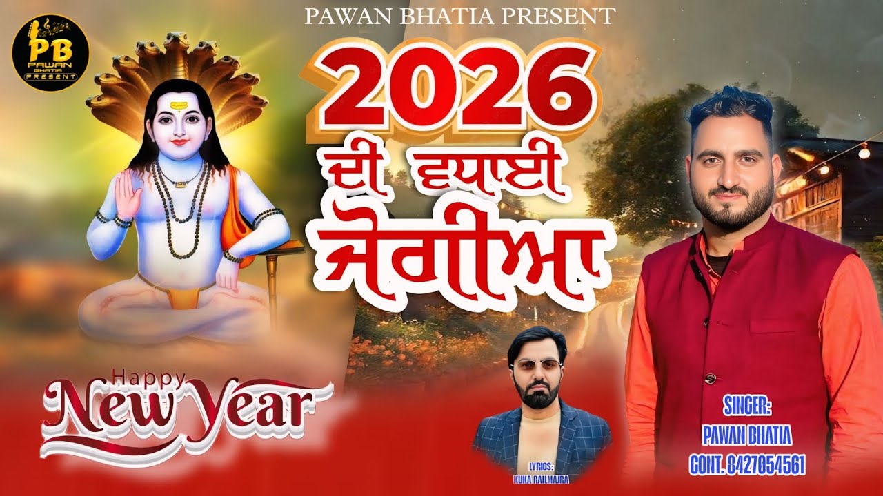 2026 DI BADHAYI JOGIYA | NEW BHAJAN BABA BALAK NATH | PAWAN BHATIA | DEVOTIONAL SONG | 2026