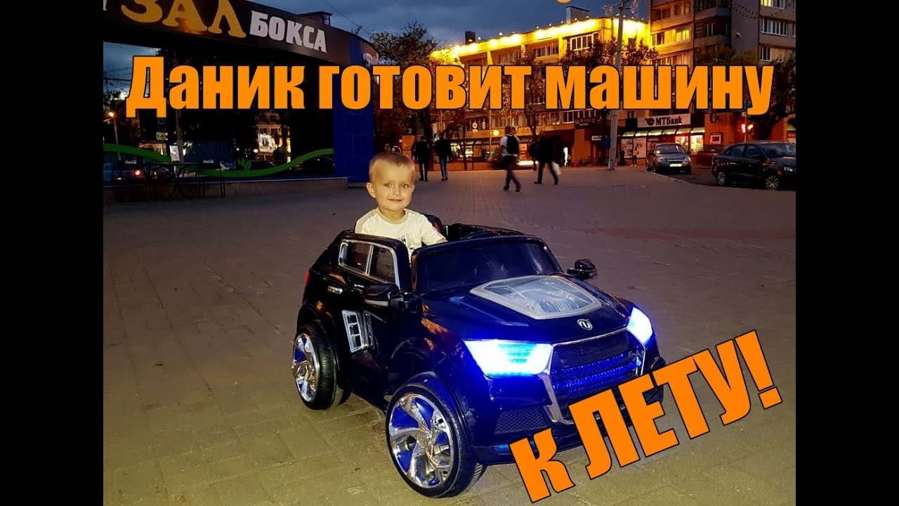 Подготовь машину к лету