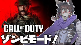 【CoD:MW3】ゾンビモードを遊んでみるぜ！VitO活動日記２【ケモV】