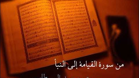 #تراويح ١٤٤٣ه من سورة القيامة إلى سورة النبأ