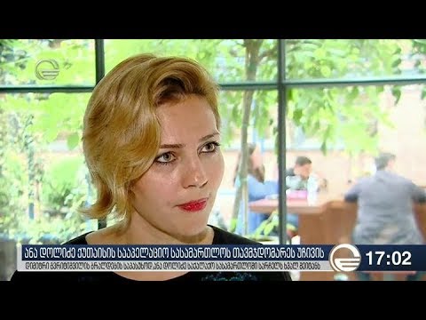 ანა დოლიძე ქუთაისის სააპელაციო სასამართლოს უჩივის