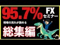【全てのトレーダーへ】専業トレーダーが相場の頭から尻尾をまるまる解説/FX初心者でも上級者へ駆け上がる