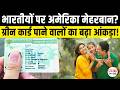 US Green Card for Indians: 80,000+ Approvals as USCIS Tightens Review Process in 2026 Explained