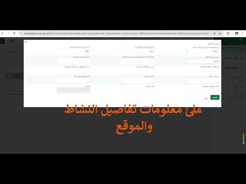 شرح تفصيلي التقديم على خدمات التصاريح البيئية