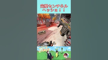 完璧センチネルヘッショ #apex #クリップ集 #apexlegends #エーペックス #ゲーム実況 #実況