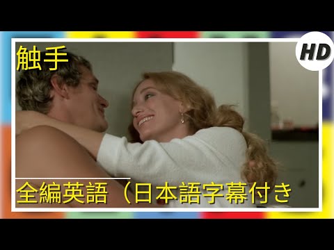 tentacles-(with-japanese-subtitles)---full-movie-by-film&clips