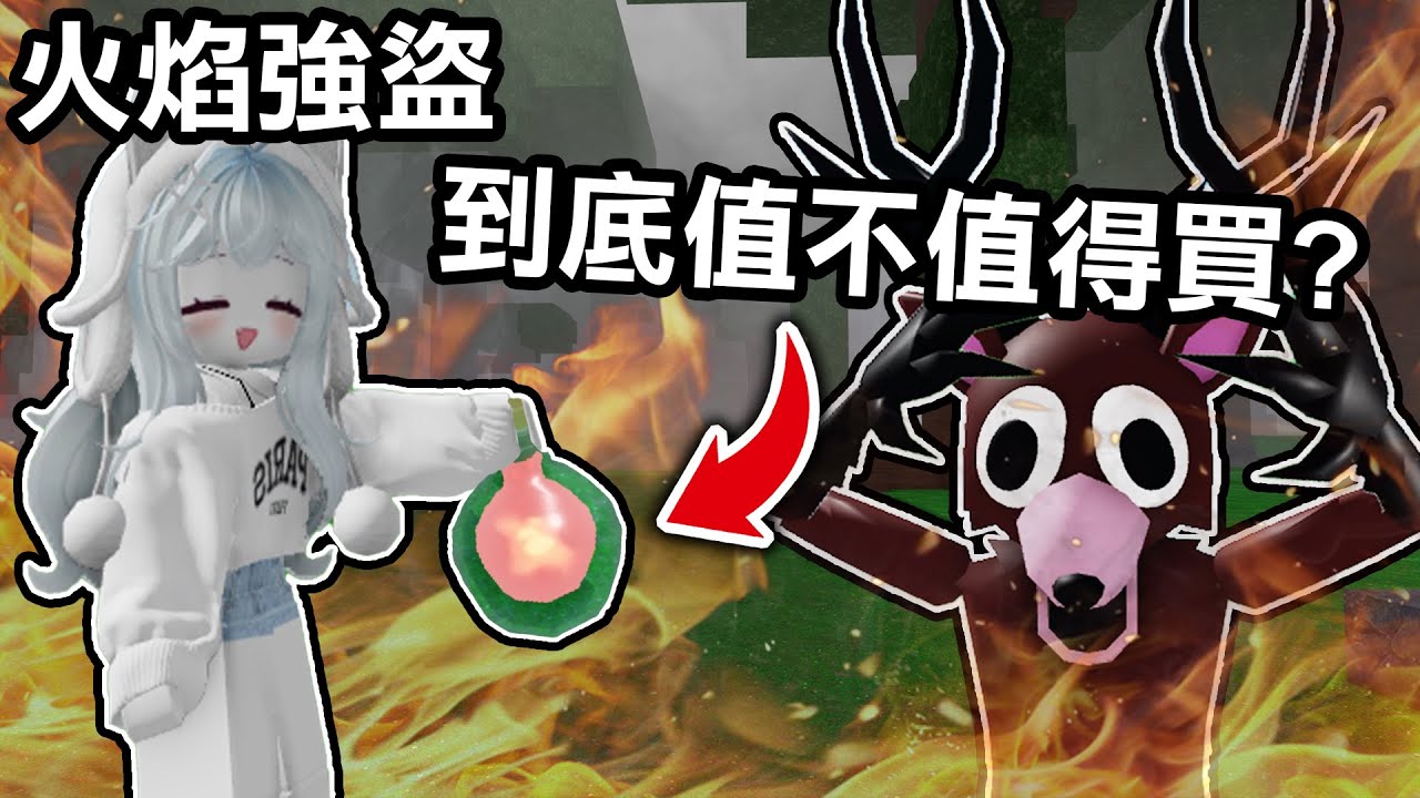 【蹦蹦頭】一言不合就放火！絕對不缺食物的職業！但真的有這麼好用嗎？【 99 Nights in the Forest】