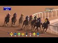9/12/21 - Race 4 - DP World UAE Sprint