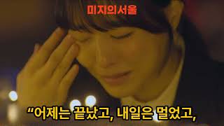 미지의서울6화 드라마,영화 리뷰예고