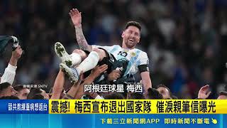 The Era of Football's Dual Icons Ends! Messi Makes Shocking Retirement from National Team, Ronald...