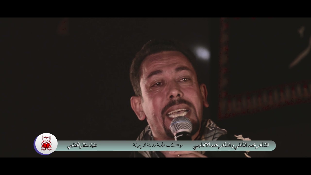 الشاعر محمد الاعاجيبي والشاعر محمد الفاطمي | موكب طلبة الرميثة ١٩ صفر ٢٠٢١