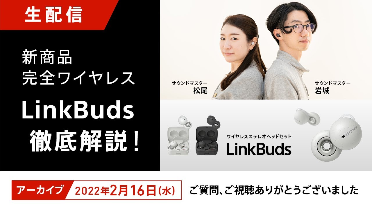 新商品 完全ワイヤレス 「LinkBuds」徹底解説！ - YouTube