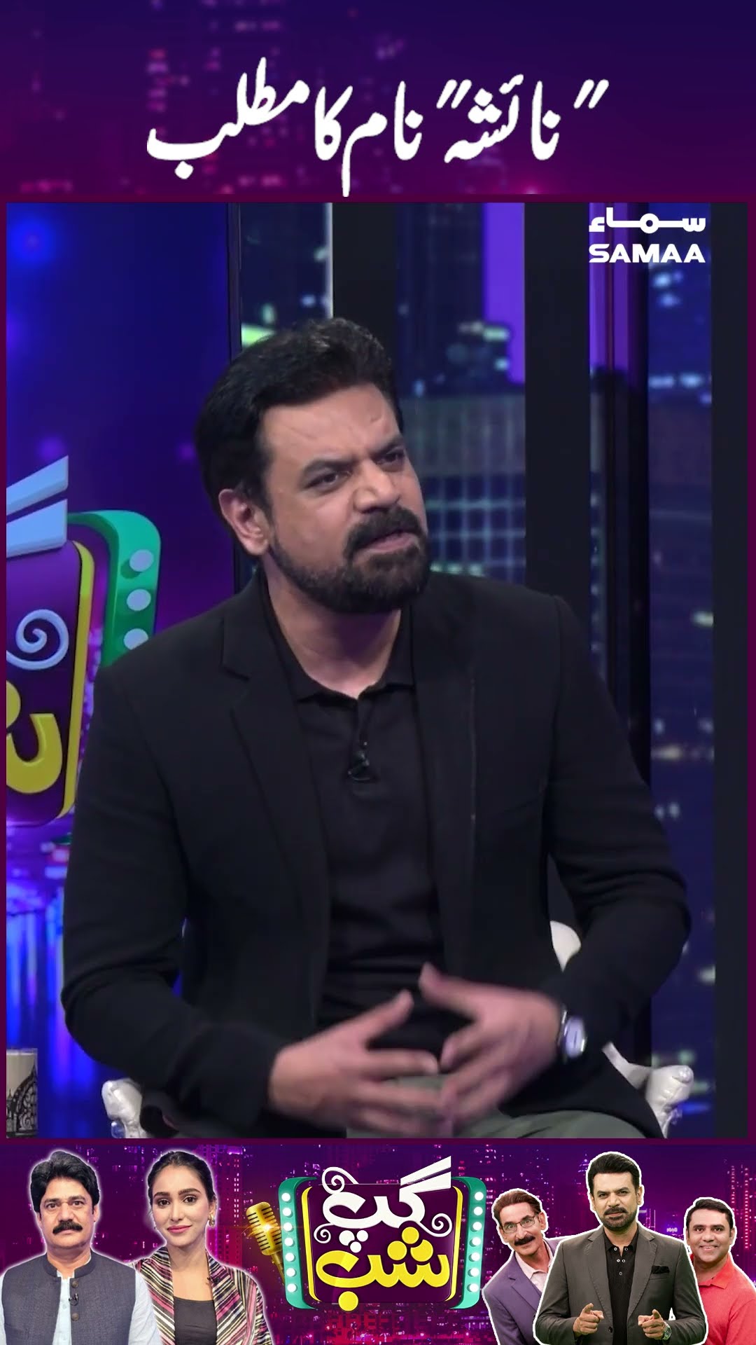 Gup Shab | SAMAA TV