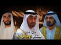 كيف تشكل الحكم في الإمارات ومن هم حكامها حتى 1971 وثائقي