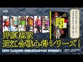 北近江合戦心得<七>「上月城忠義」 スペシャルムービー
