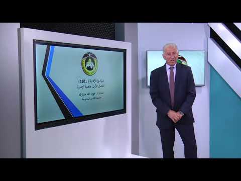 مبادئ الادارة االفصل الاول ماهية الادارة