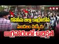 కోనసీమ జిల్లా కాట్రేనికోన మండలం చెయ్యేరు అగ్రహారంలో ఉద్రిక్తత || Konaseema District || ABN