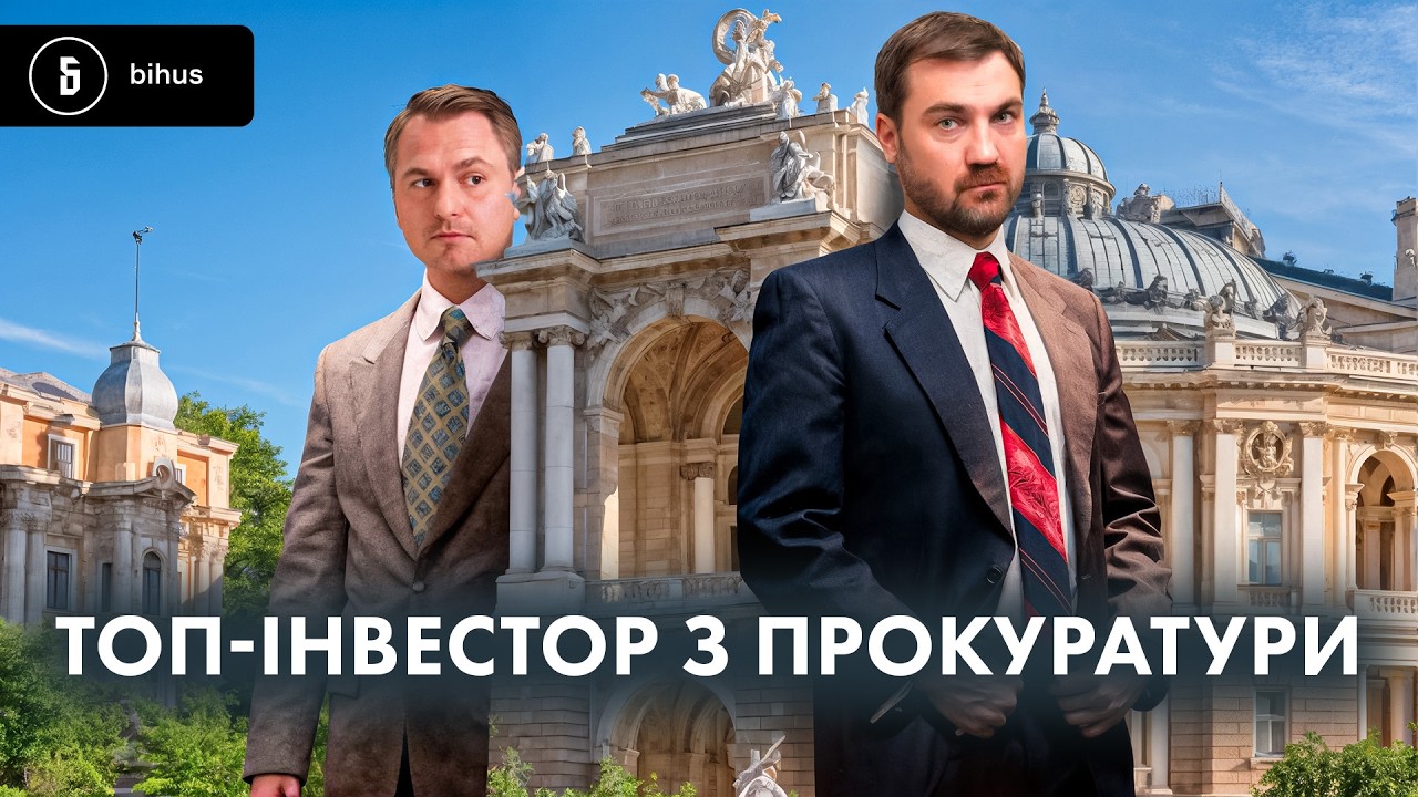 $100К від супербабусь і шалені знижки на люкс: секрет успіху головного прокурора Одещини