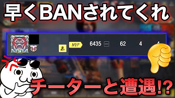 【CODモバイル】オートエイム＆高速移動チーターに遭遇！？頼むから早くBANされてくれ...ゲームが終わってしまう...【CODMOBILE】