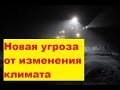 Изменение климата грозит холодной войной. О новой холодной войне в Арктике предупредил глава НАТО.