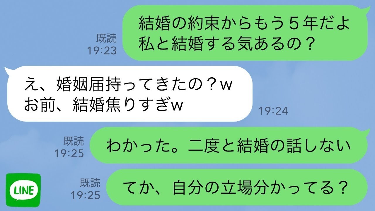 【LINE】結婚を引き延ばす彼氏に婚姻届を持っていくと彼「結婚に焦ってんの？ｗ」→我慢の限界を迎えたので立場を分からせてやった時の反応が…www