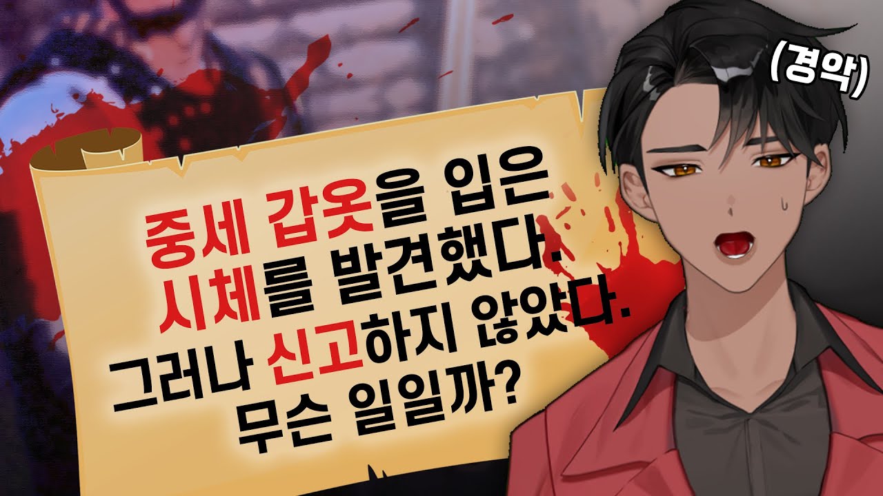 사람이 죽었는데 신고를 안한다고?? 왜일까? [바다거북스프]