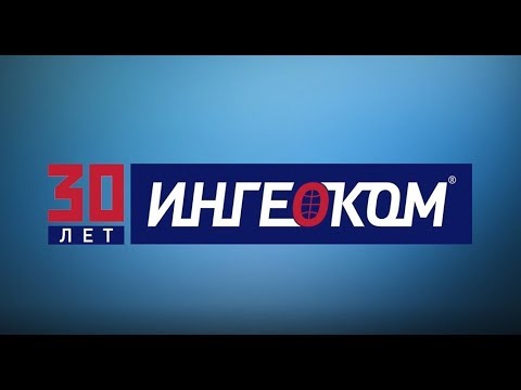Ао объединение ингеоком