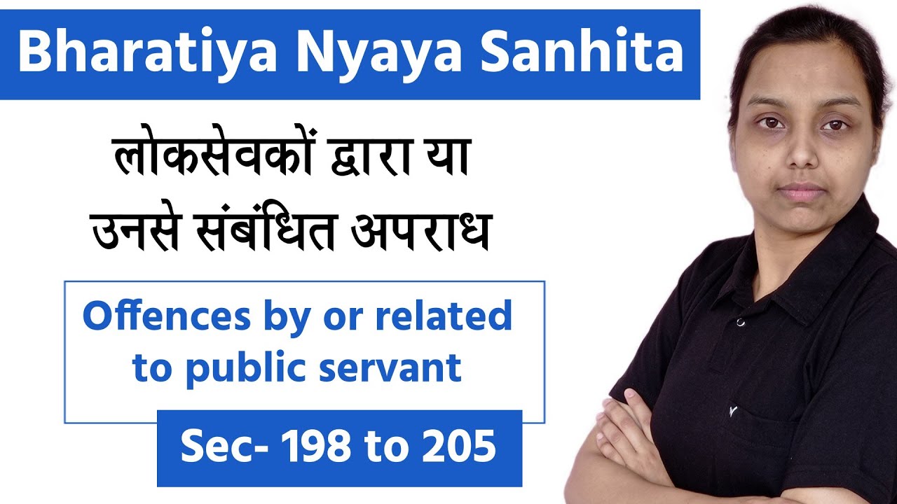 offences by or related to public servant bns 2023 in hindi | with case laws | section 198 to 205