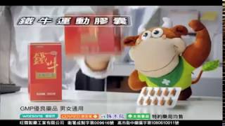 1080625 鐵牛運動膠囊