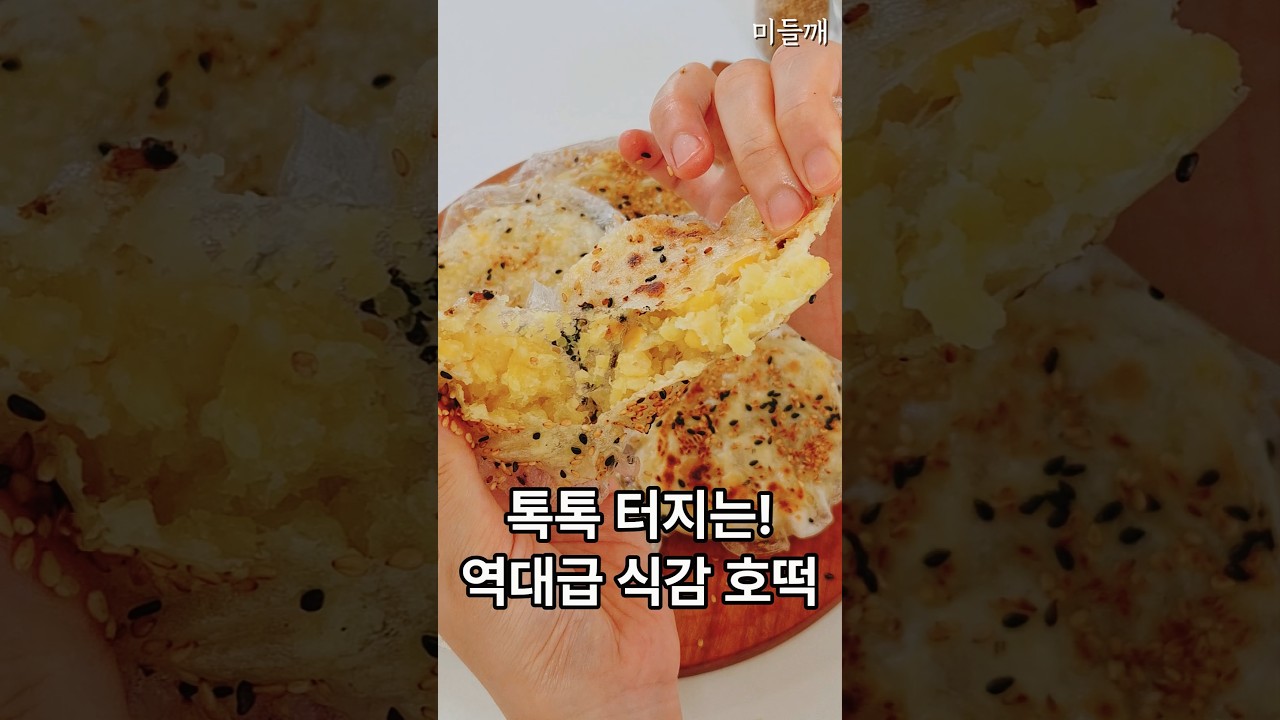 집에 고구마 남았다면? 라이스페이퍼로 만드는 역대급 고구마 요리 레시피 숏폼 썸네일