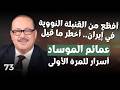 يحيى ابو زكريا بأسرار خطيرة فتوى سعودية لقتل جزائريين والسيد والقذافي افظع من قنبلة نووية بايران