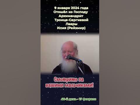 Упокой Господи душу усопшего Архимандрита Илии!🙏 - YouTube
