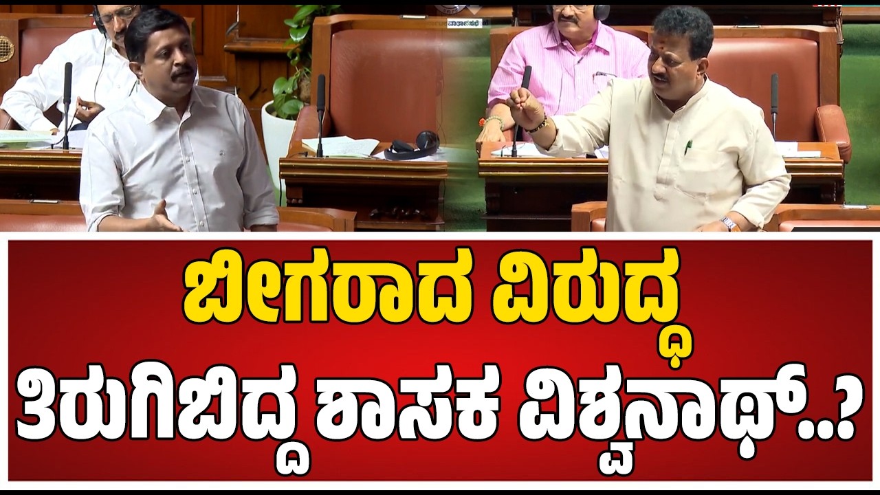 SR Vishwanath | Byrathi Suresh : ಬೀಗರು vs ಬೀಗರು ಕಾಳಗ..! #pratidhvani