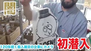 【120年でカメラ初潜入！】企業の闇を暴いた結果…新しいビジネススタート