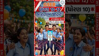 BREAKING: ધોરણ 10 અને 12 ના પરિણામની તારીખ જાહેર | GSEB SSC &amp; HSC Result Date 2026 #sscresult #gseb