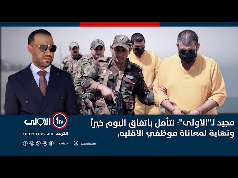 جريمة سطو مسلح نفذها الاب والابناء وزميلهم ولمكافحة الاجرام رأي اخر اتهام مع تمام