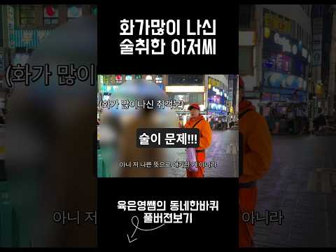 화가난 이유를 아시는분? #육은영쌤의동네한바퀴