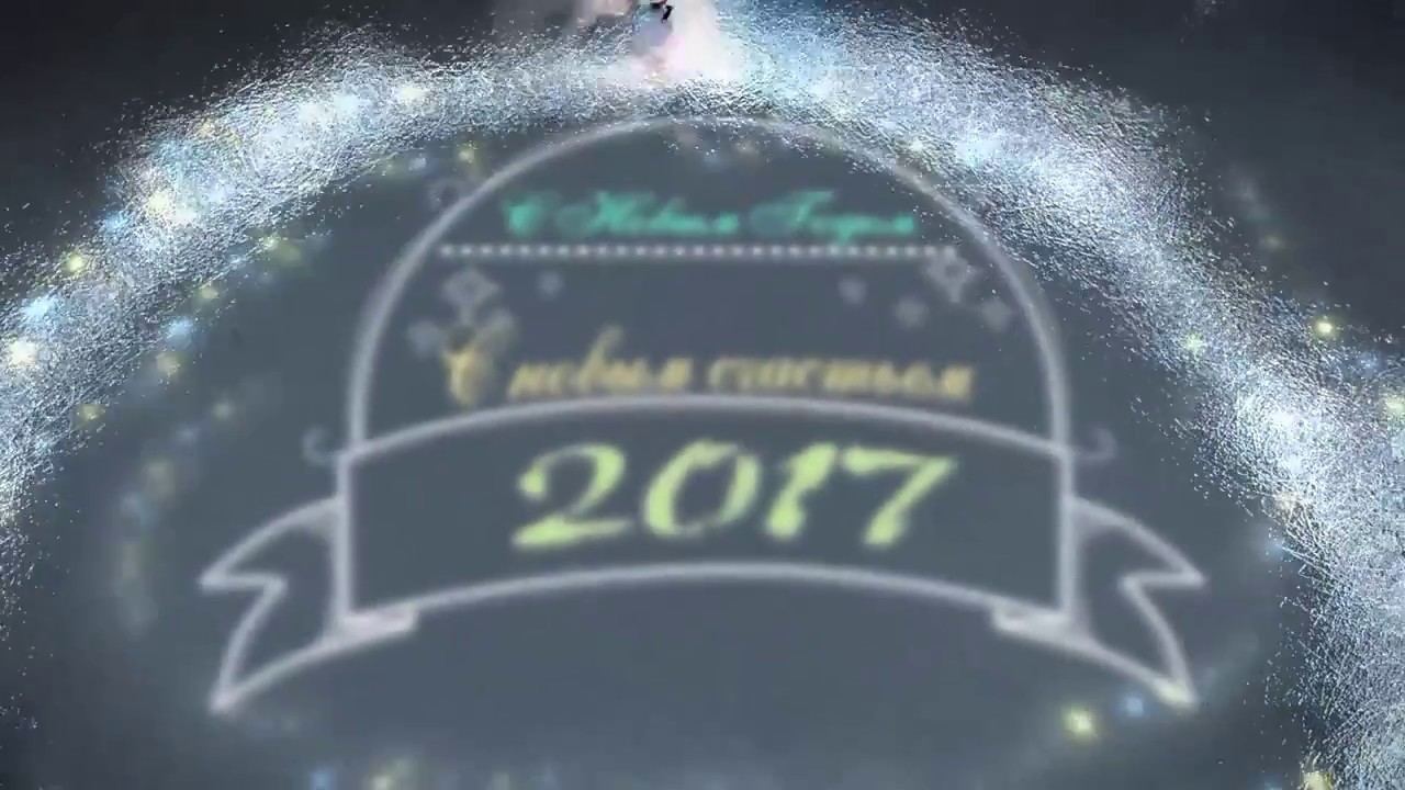 Футажи Новый год 2017  футаж Full Hd  Happy New year